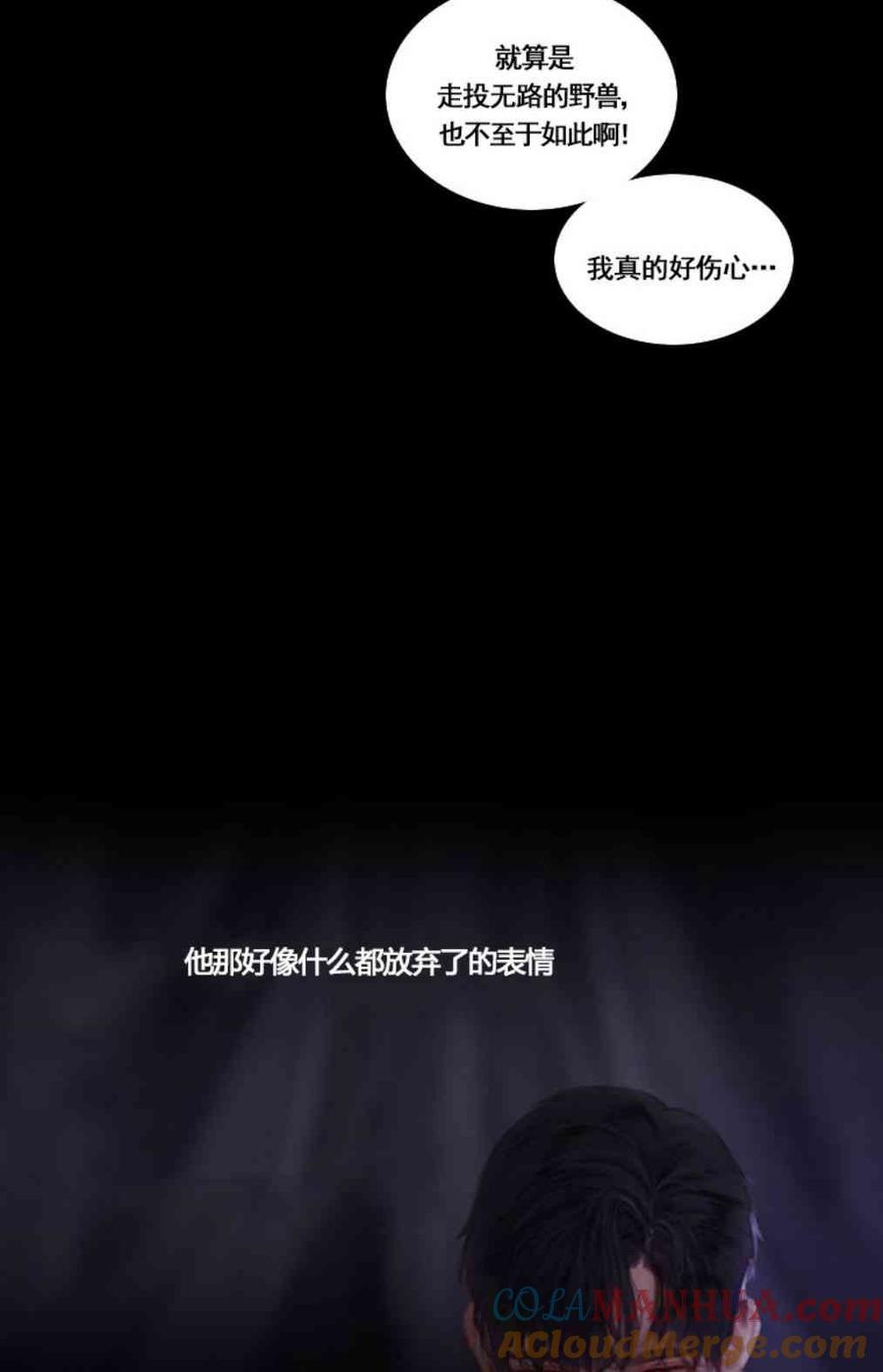 黑色冬季 第31话 陌生的月光-我好像喜欢上你了 第42页