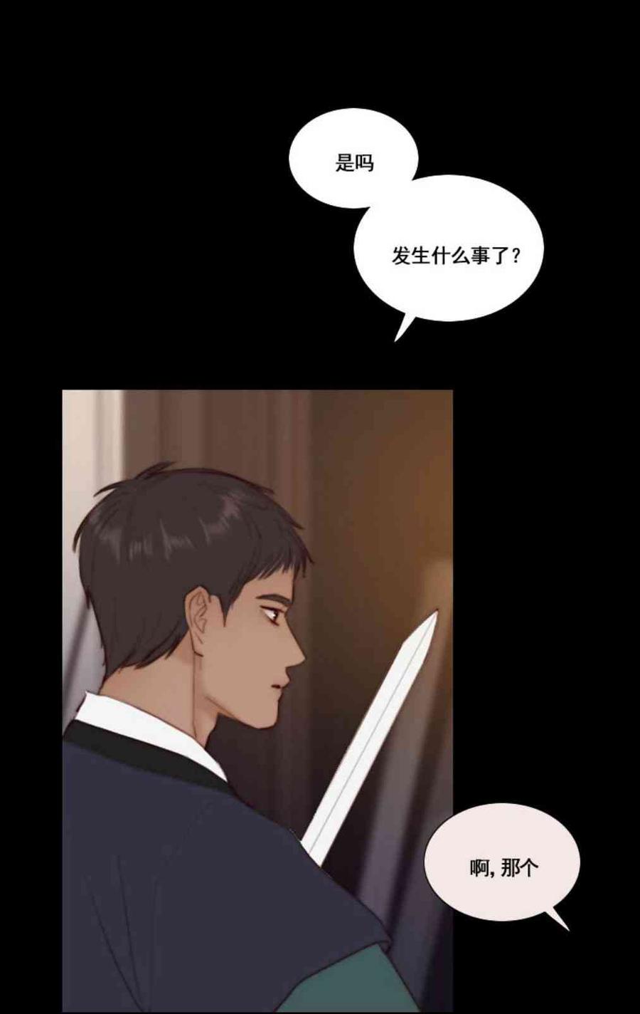 黑色冬季 第31话 陌生的月光-我好像喜欢上你了 第4页