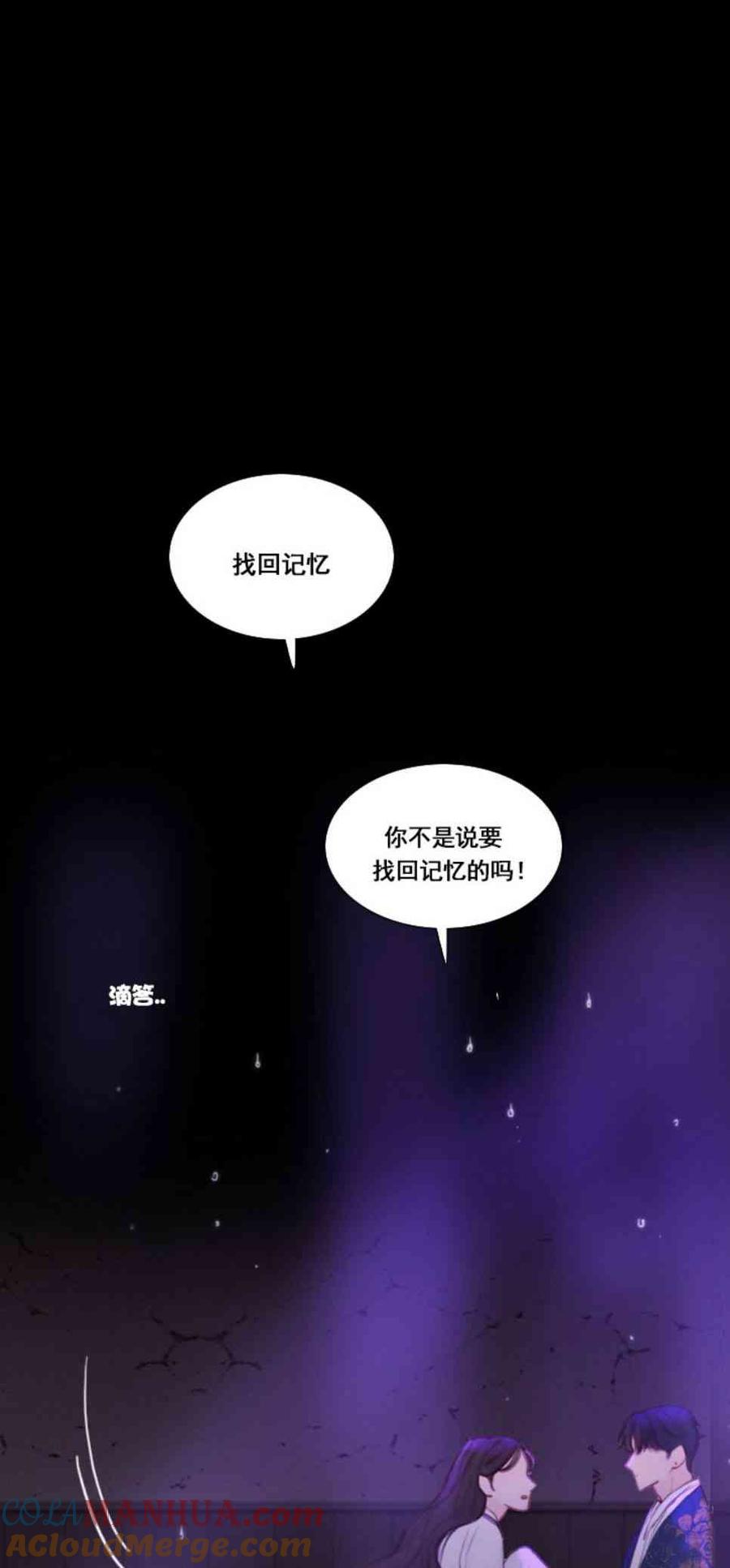 黑色冬季 第31话 陌生的月光-我好像喜欢上你了 第48页