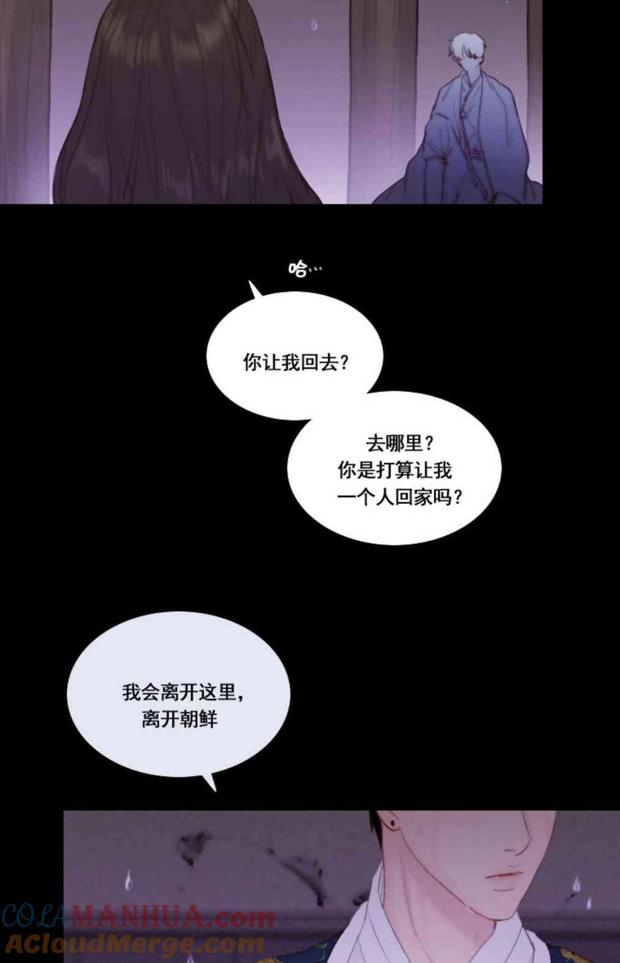 黑色冬季 第31话 陌生的月光-我好像喜欢上你了 第45页