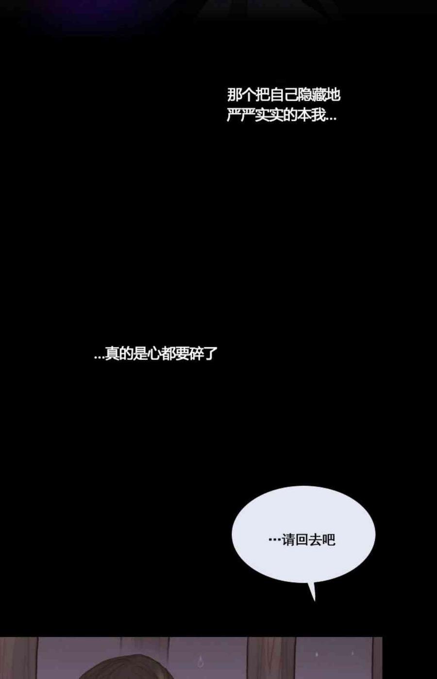 黑色冬季 第31话 陌生的月光-我好像喜欢上你了 第44页