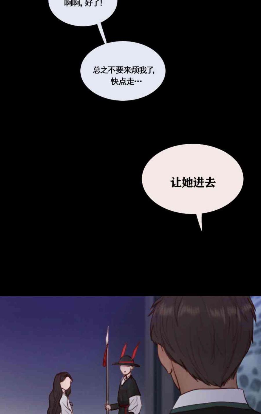 黑色冬季 第31话 陌生的月光-我好像喜欢上你了 第13页