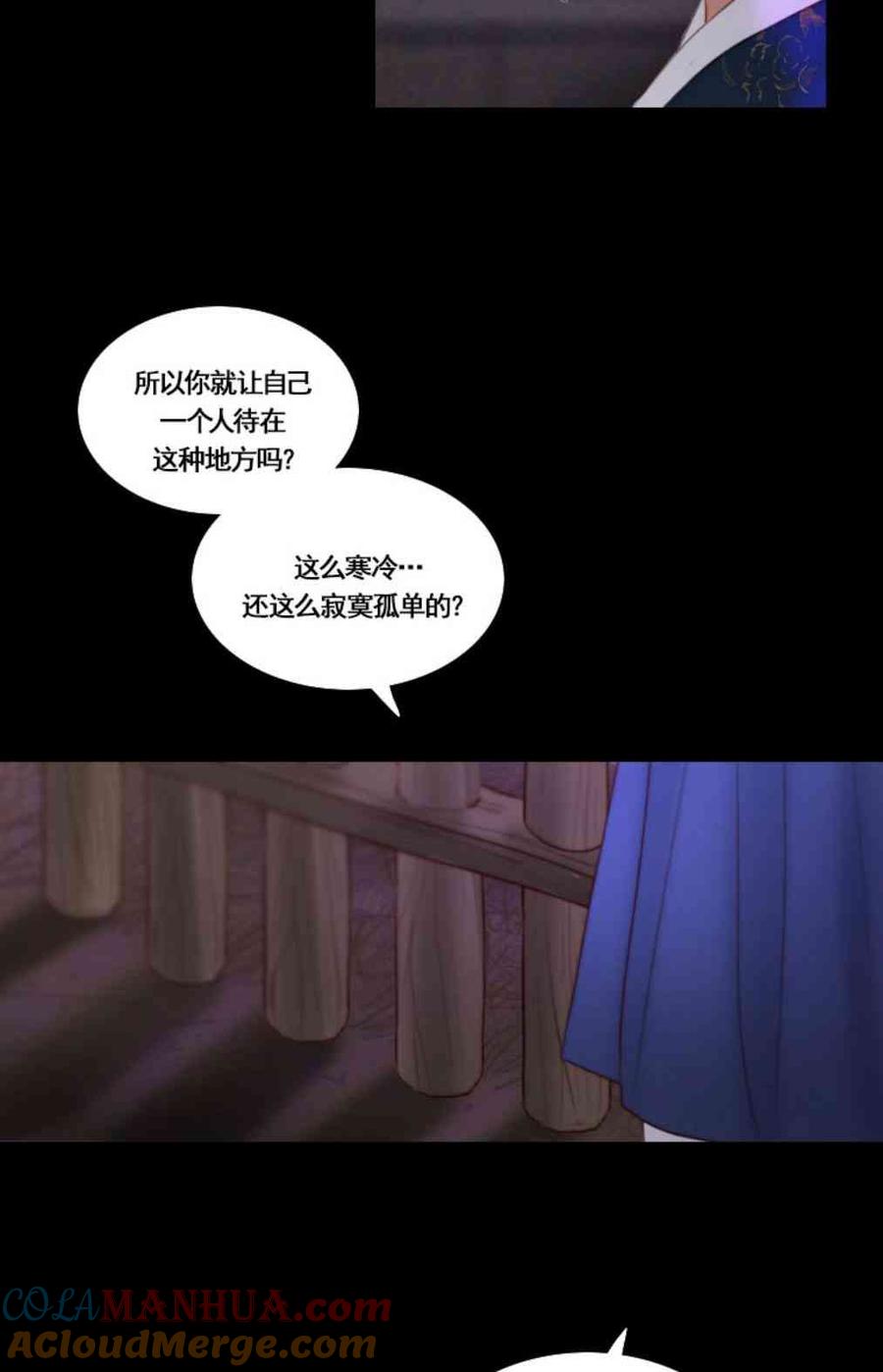 黑色冬季 第31话 陌生的月光-我好像喜欢上你了 第36页
