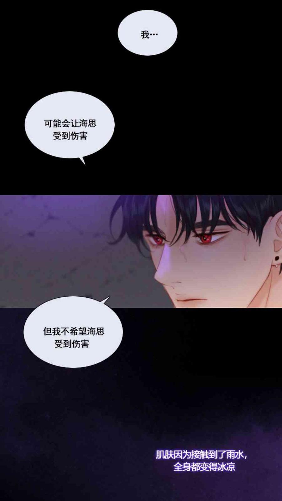 黑色冬季 第31话 陌生的月光-我好像喜欢上你了 第56页