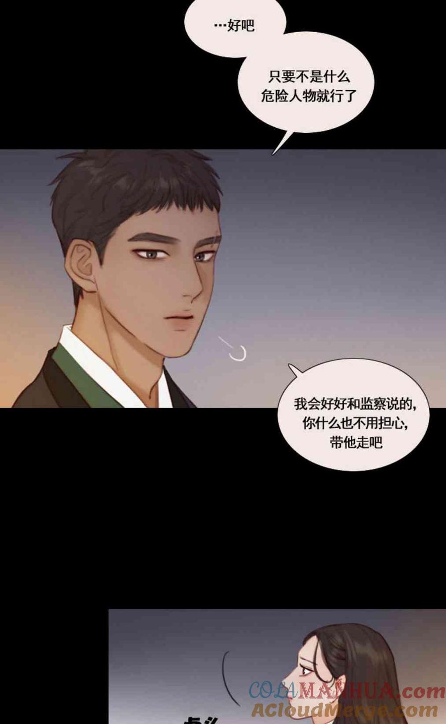 黑色冬季 第31话 陌生的月光-我好像喜欢上你了 第27页