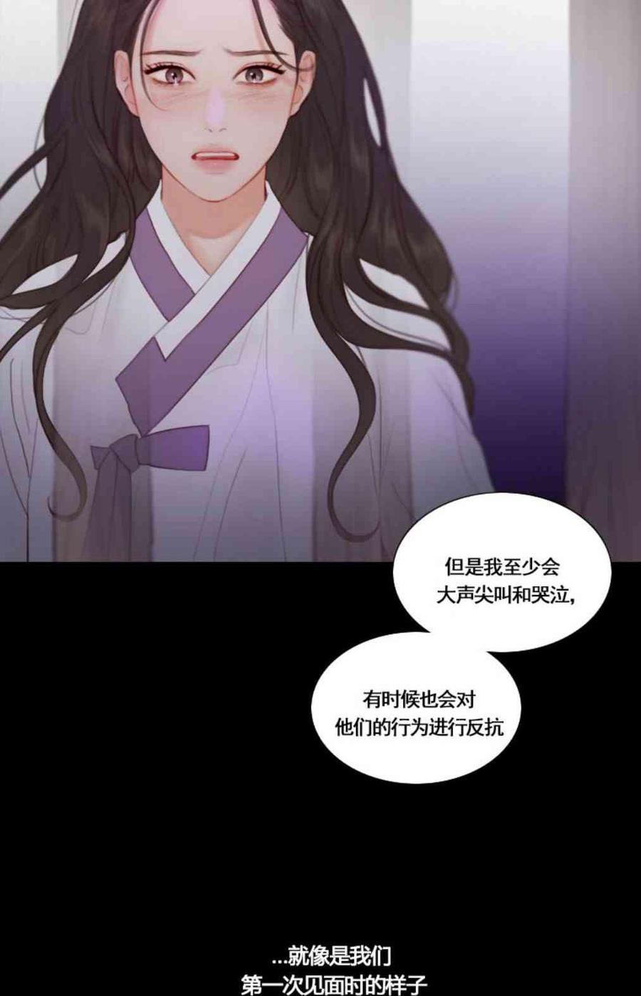 黑色冬季 第31话 陌生的月光-我好像喜欢上你了 第40页