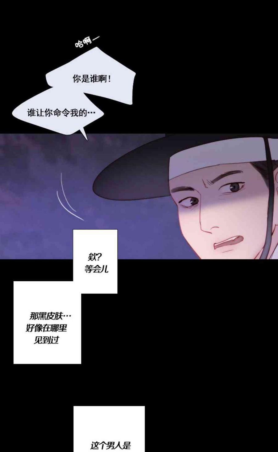 黑色冬季 第31话 陌生的月光-我好像喜欢上你了 第16页