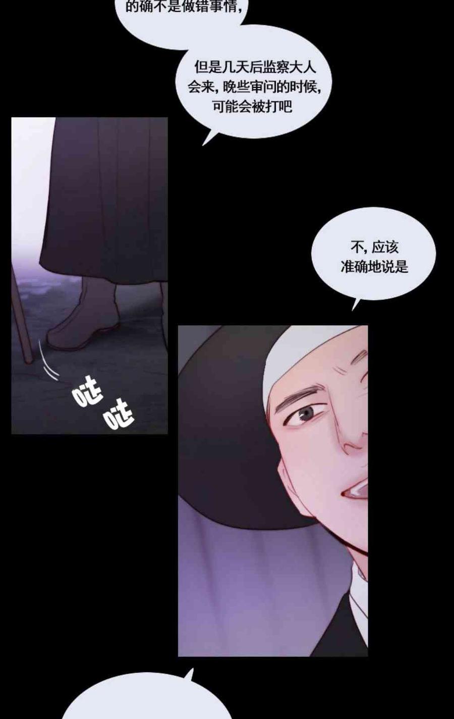 黑色冬季 第31话 陌生的月光-我好像喜欢上你了 第11页