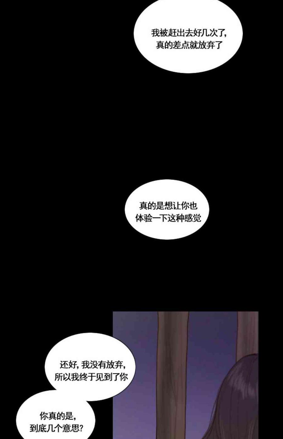 黑色冬季 第31话 陌生的月光-我好像喜欢上你了 第37页