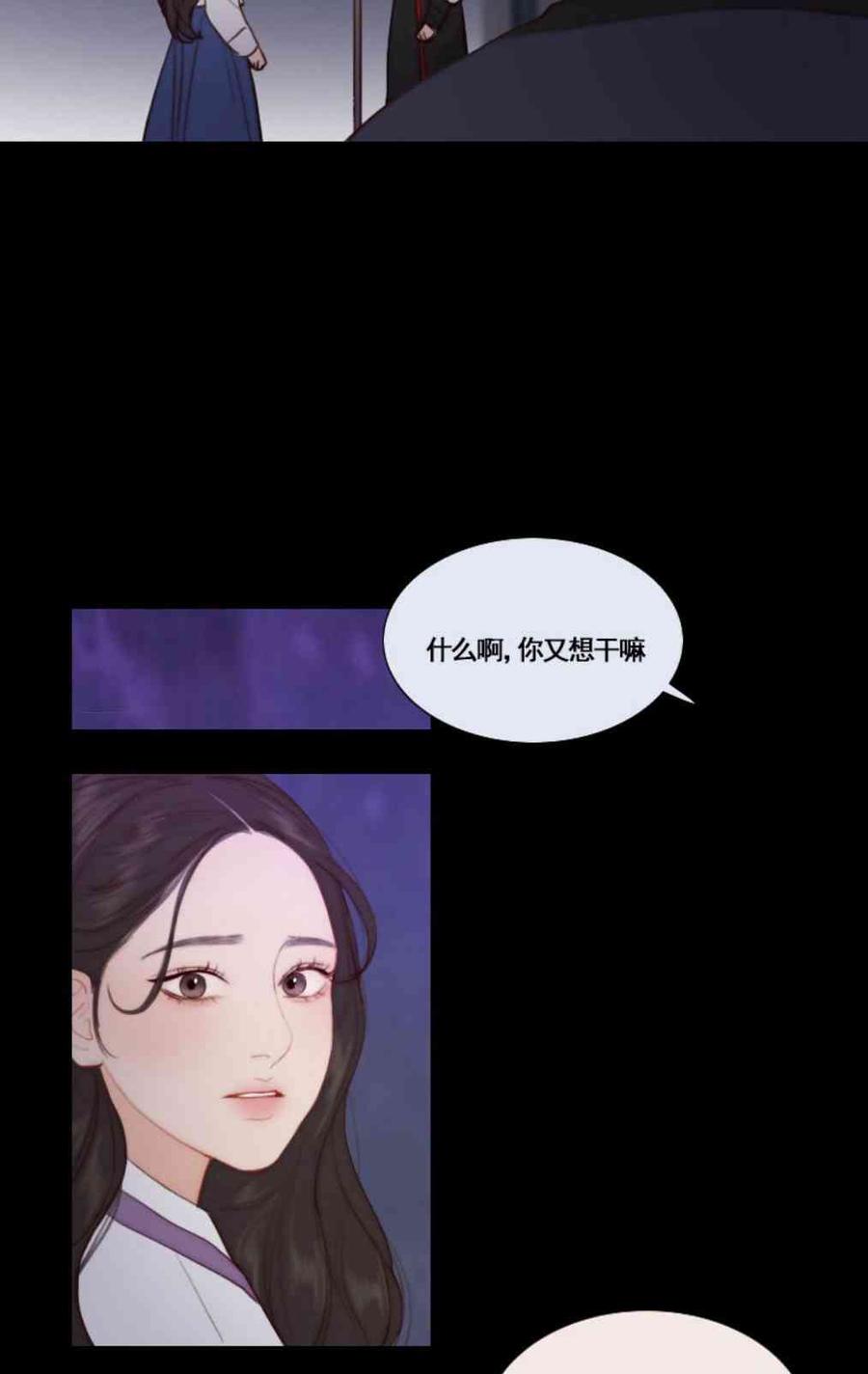 黑色冬季 第31话 陌生的月光-我好像喜欢上你了 第14页
