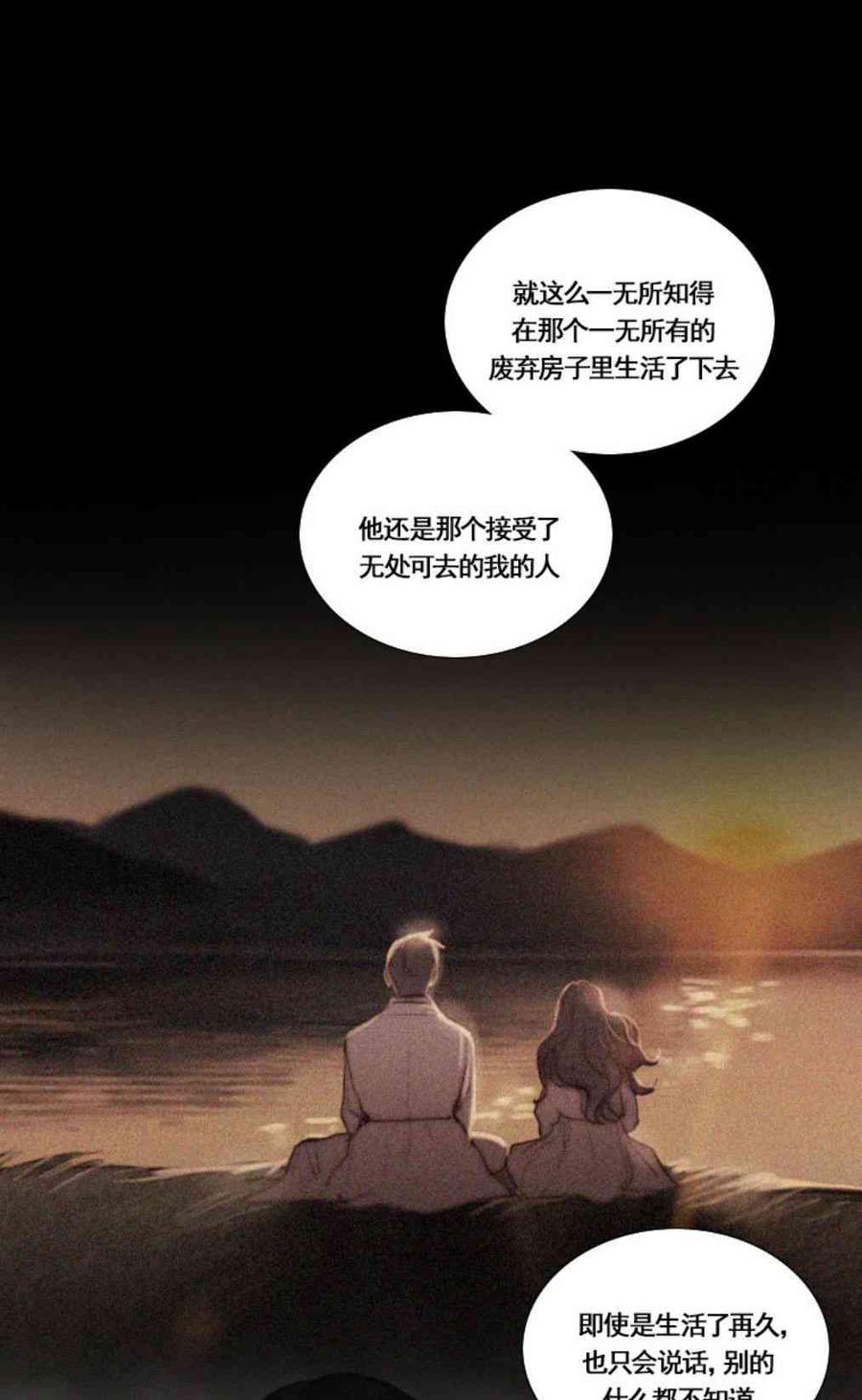 黑色冬季 第31话 陌生的月光-我好像喜欢上你了 第25页