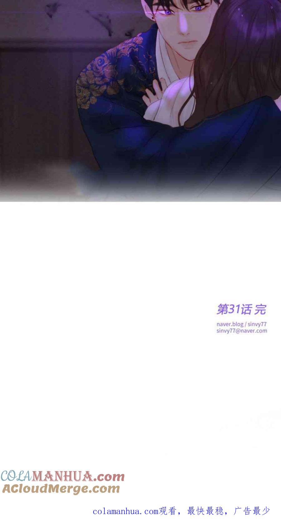 黑色冬季 第31话 陌生的月光-我好像喜欢上你了 第63页