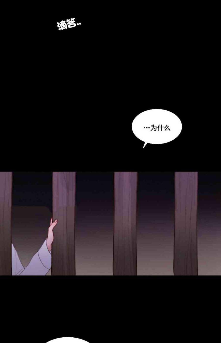 黑色冬季 第31话 陌生的月光-我好像喜欢上你了 第32页