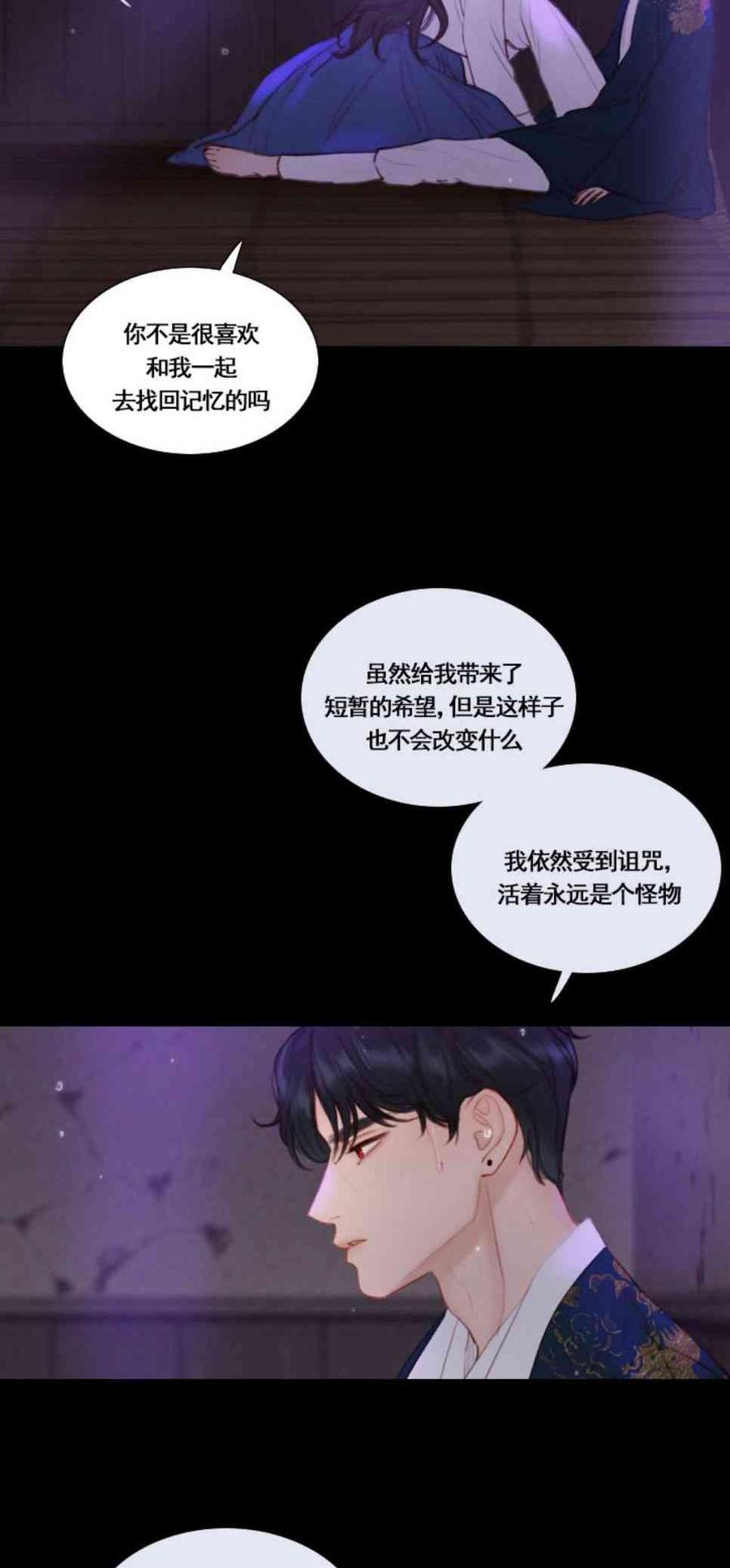 黑色冬季 第31话 陌生的月光-我好像喜欢上你了 第49页