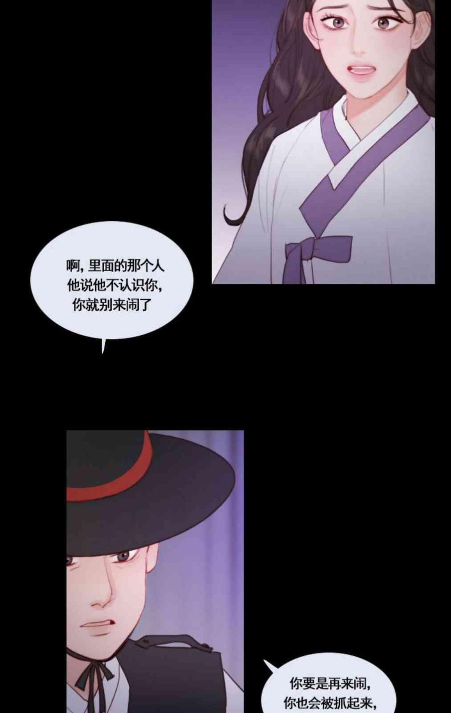 黑色冬季 第31话 陌生的月光-我好像喜欢上你了 第8页