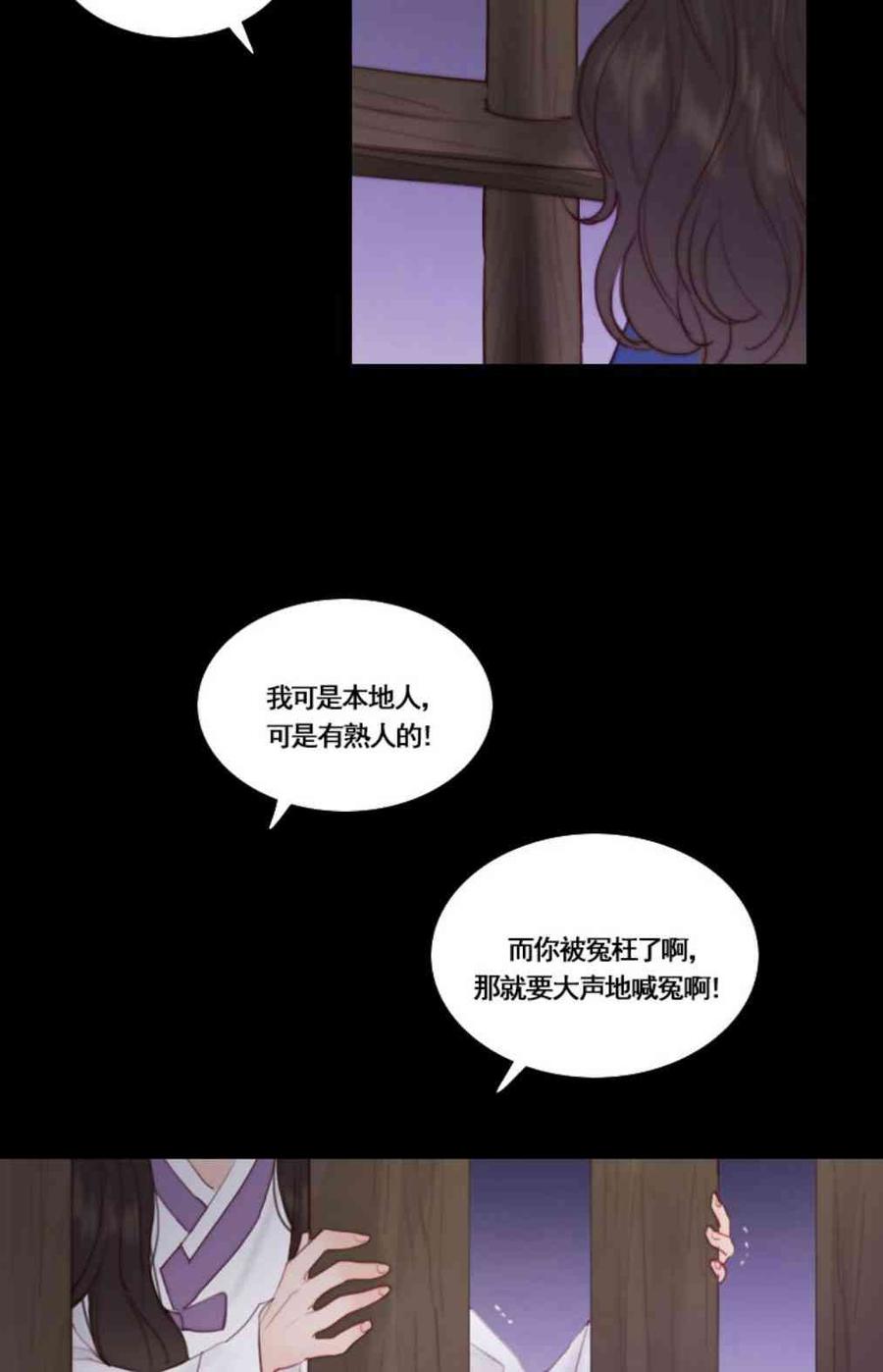 黑色冬季 第31话 陌生的月光-我好像喜欢上你了 第38页