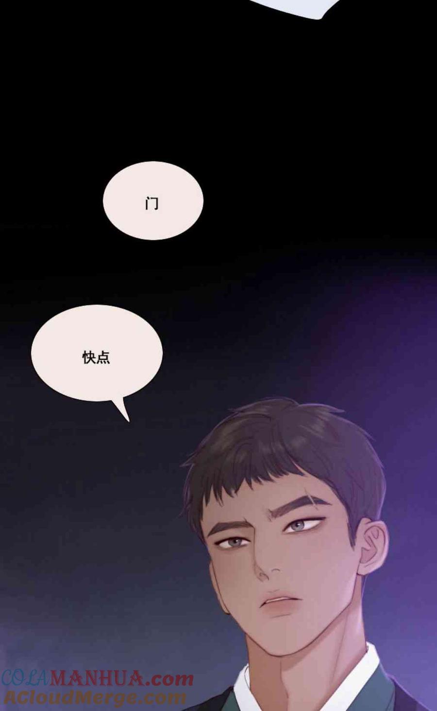 黑色冬季 第31话 陌生的月光-我好像喜欢上你了 第18页