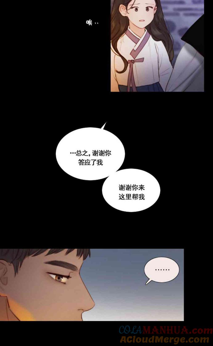 黑色冬季 第31话 陌生的月光-我好像喜欢上你了 第21页