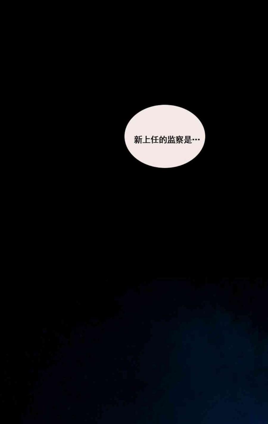黑色冬季 第31话 陌生的月光-我好像喜欢上你了 第5页