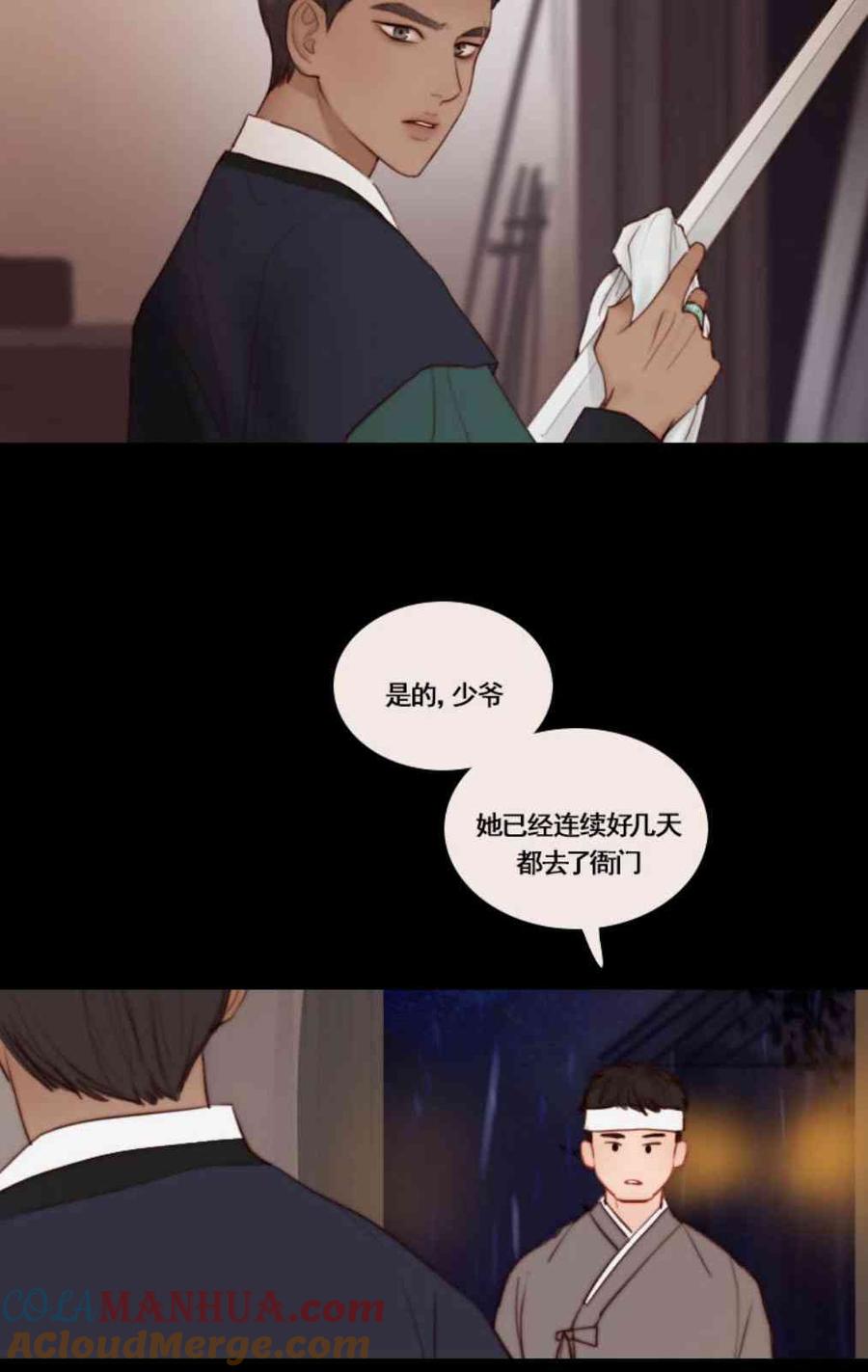 黑色冬季 第31话 陌生的月光-我好像喜欢上你了 第3页