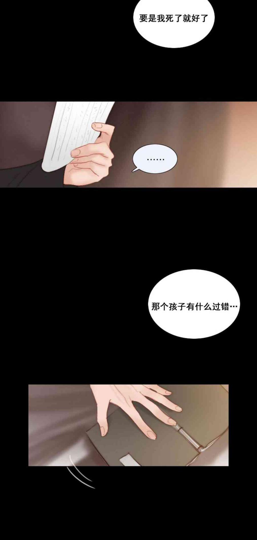 黑色冬季 第32话 相遇的记忆 第35页