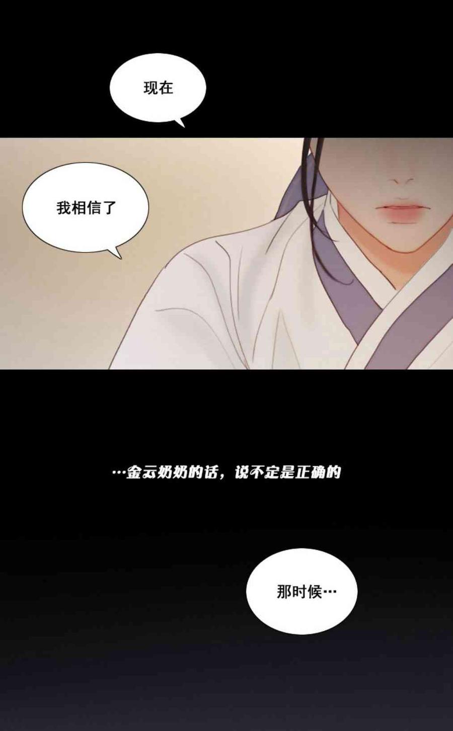 黑色冬季 第32话 相遇的记忆 第42页