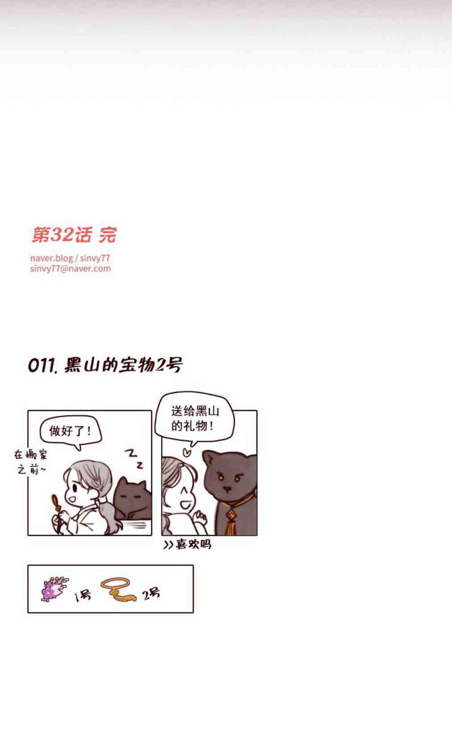 黑色冬季 第32话 相遇的记忆 第50页