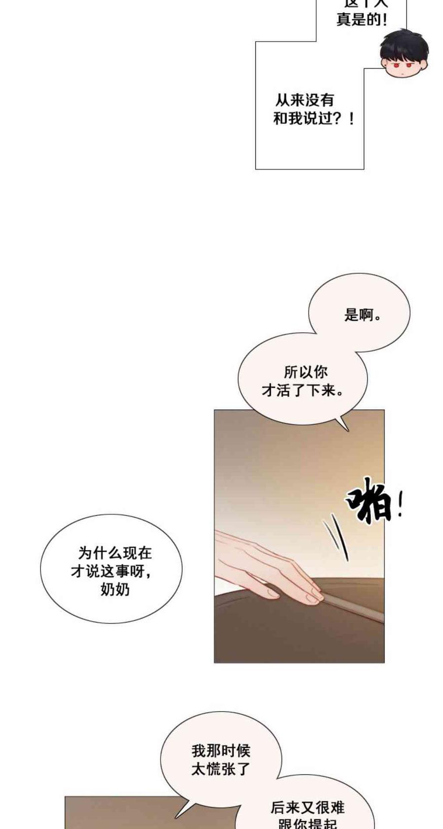黑色冬季 第32话 相遇的记忆 第18页