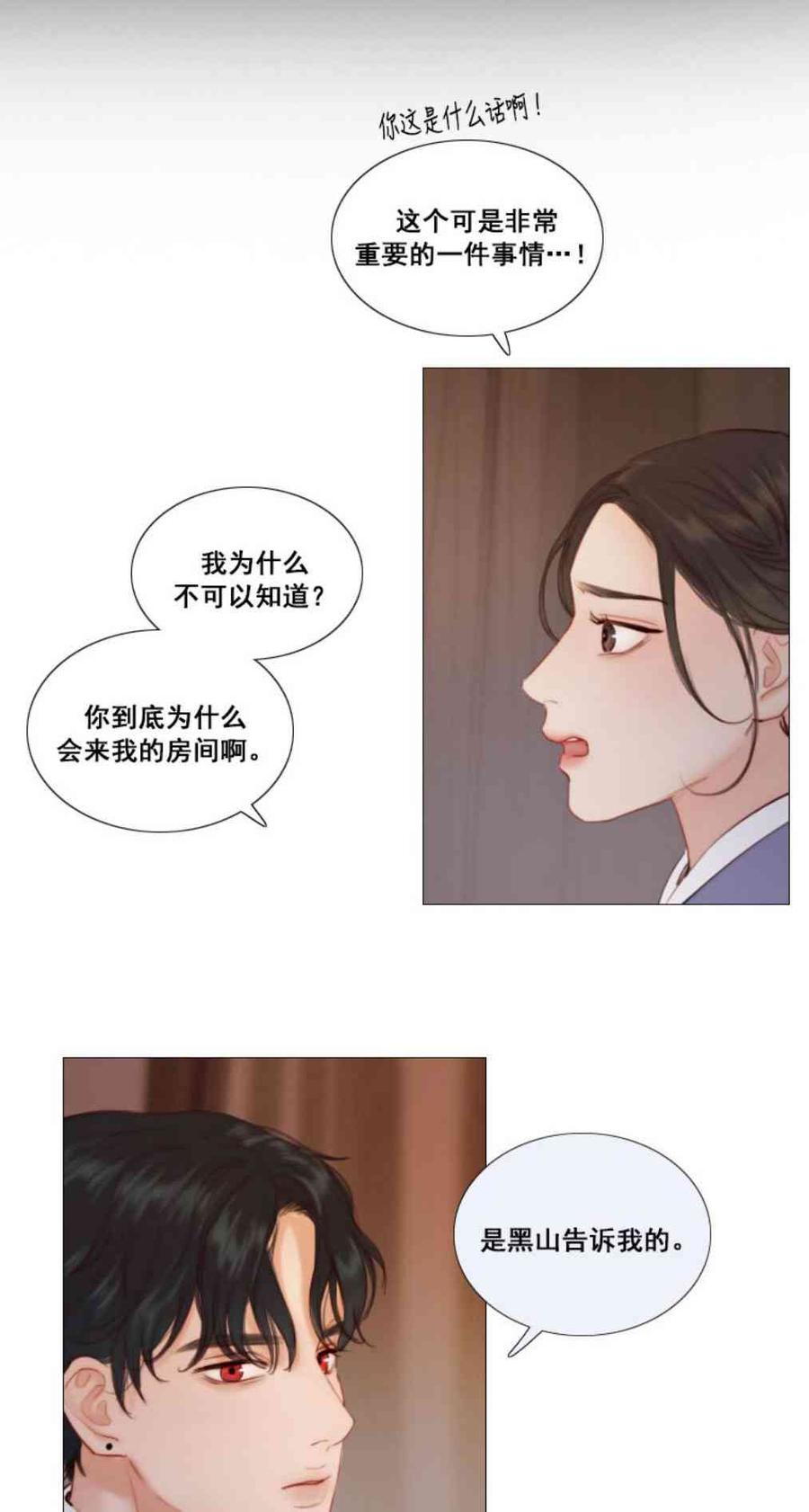 黑色冬季 第32话 相遇的记忆 第24页