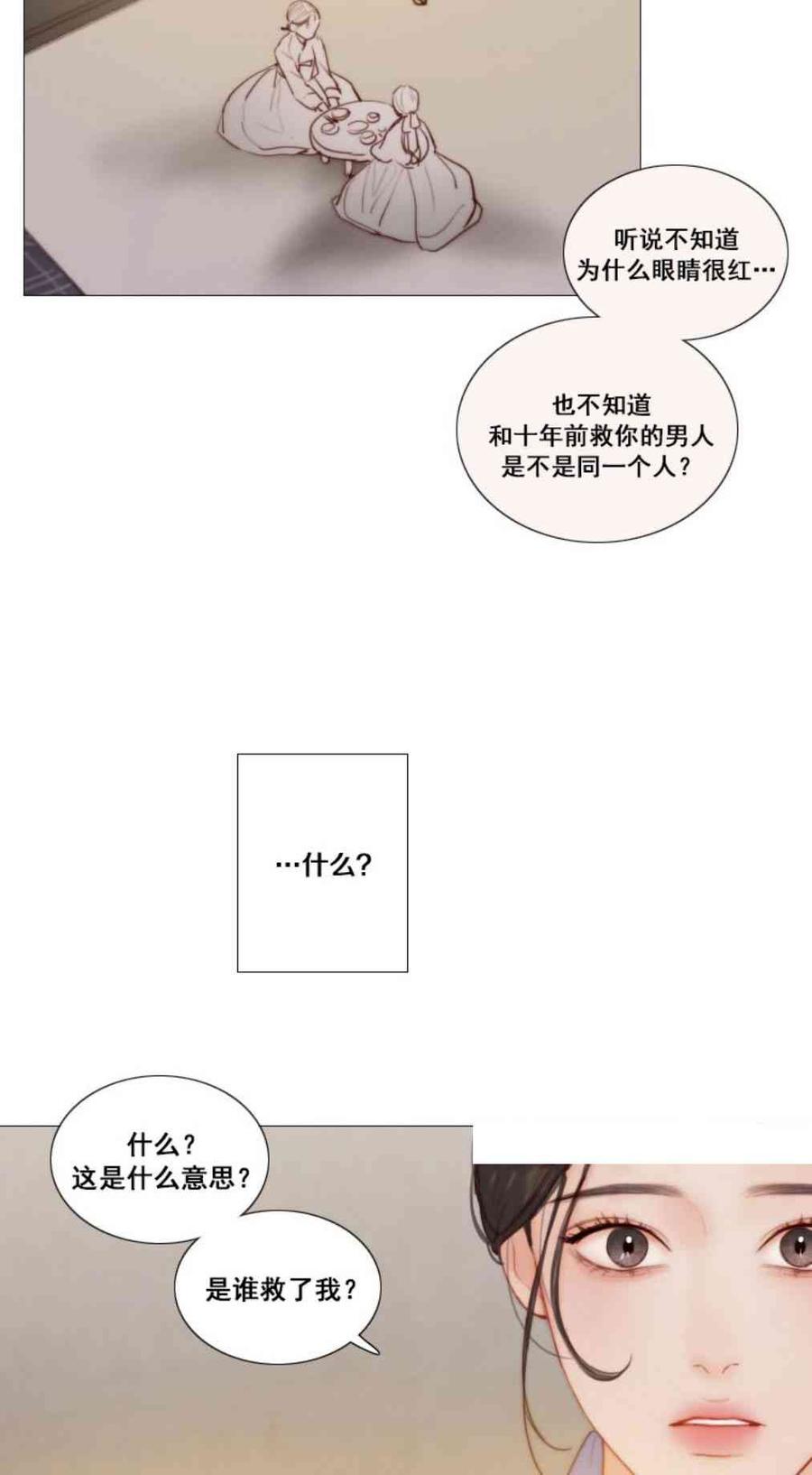 黑色冬季 第32话 相遇的记忆 第14页