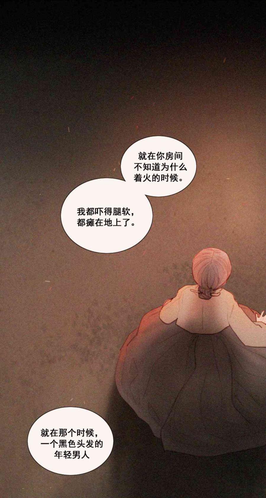 黑色冬季 第32话 相遇的记忆 第15页