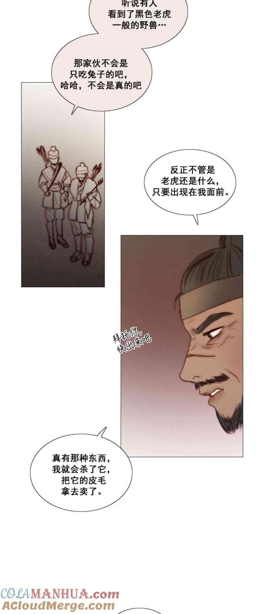 黑色冬季 第32话 相遇的记忆 第55页
