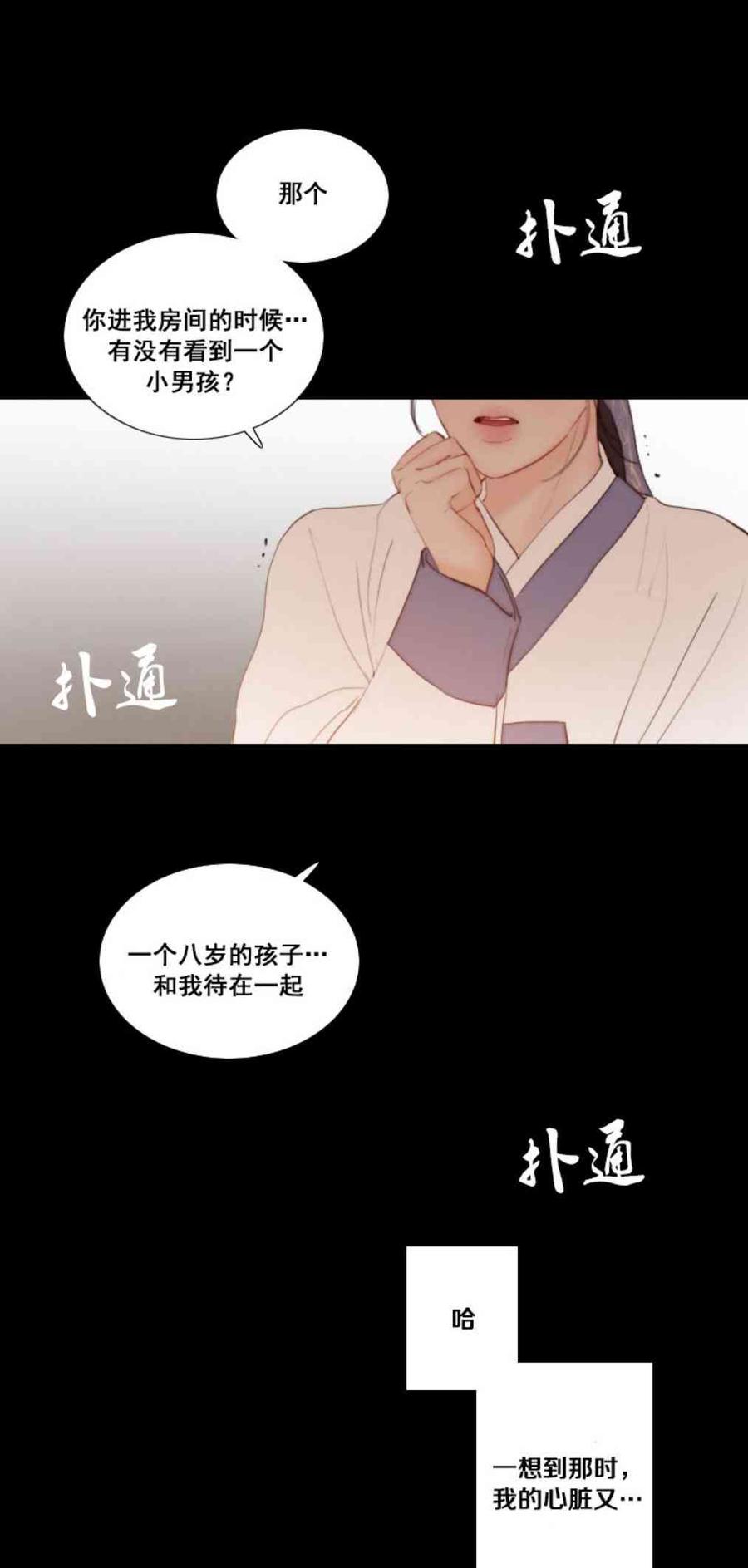 黑色冬季 第32话 相遇的记忆 第30页