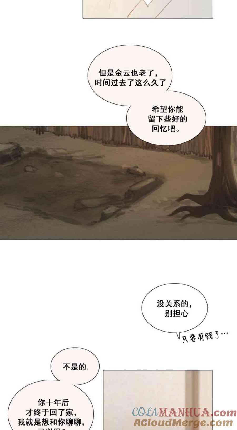 黑色冬季 第32话 相遇的记忆 第10页