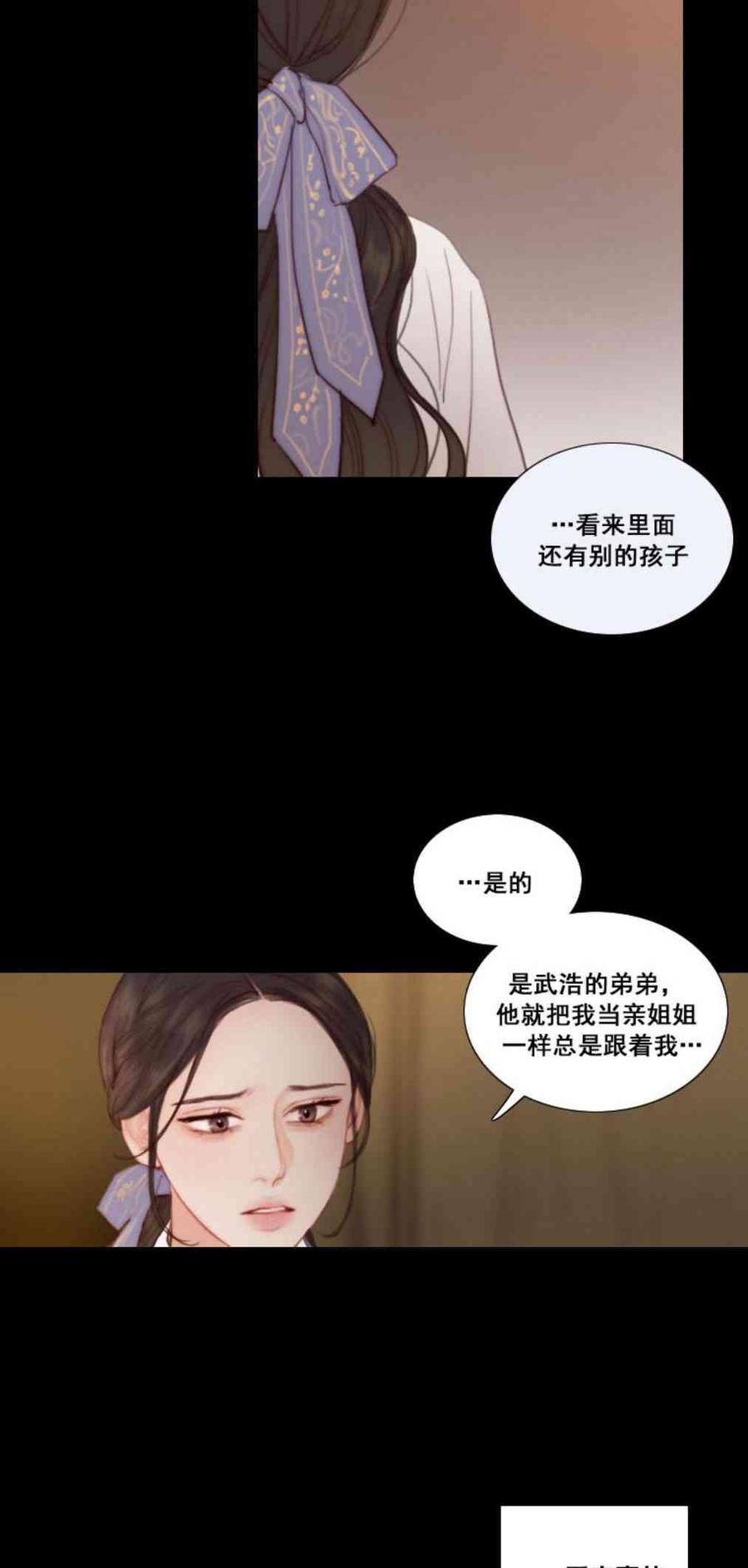 黑色冬季 第32话 相遇的记忆 第32页