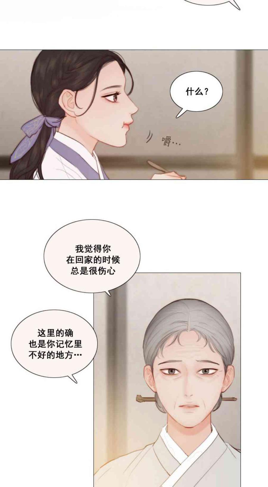 黑色冬季 第32话 相遇的记忆 第9页