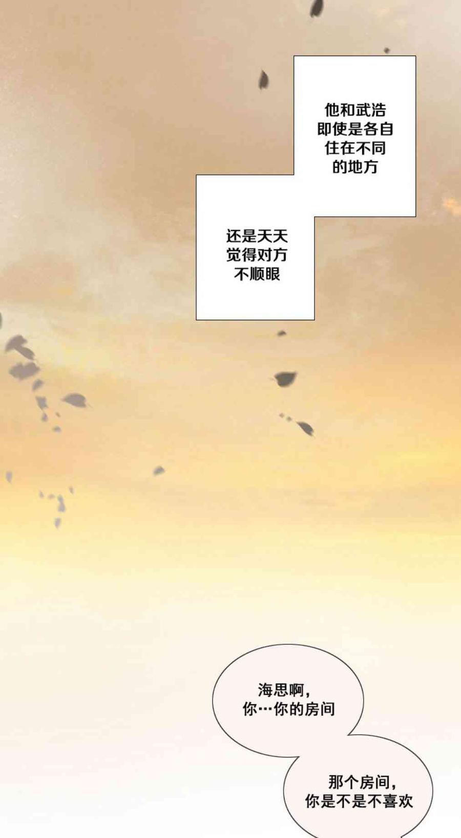 黑色冬季 第32话 相遇的记忆 第8页