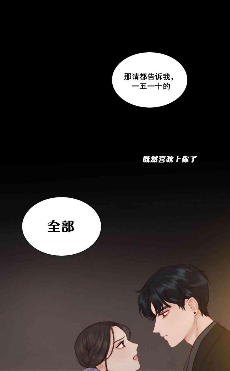 黑色冬季 第32话 相遇的记忆 第48页