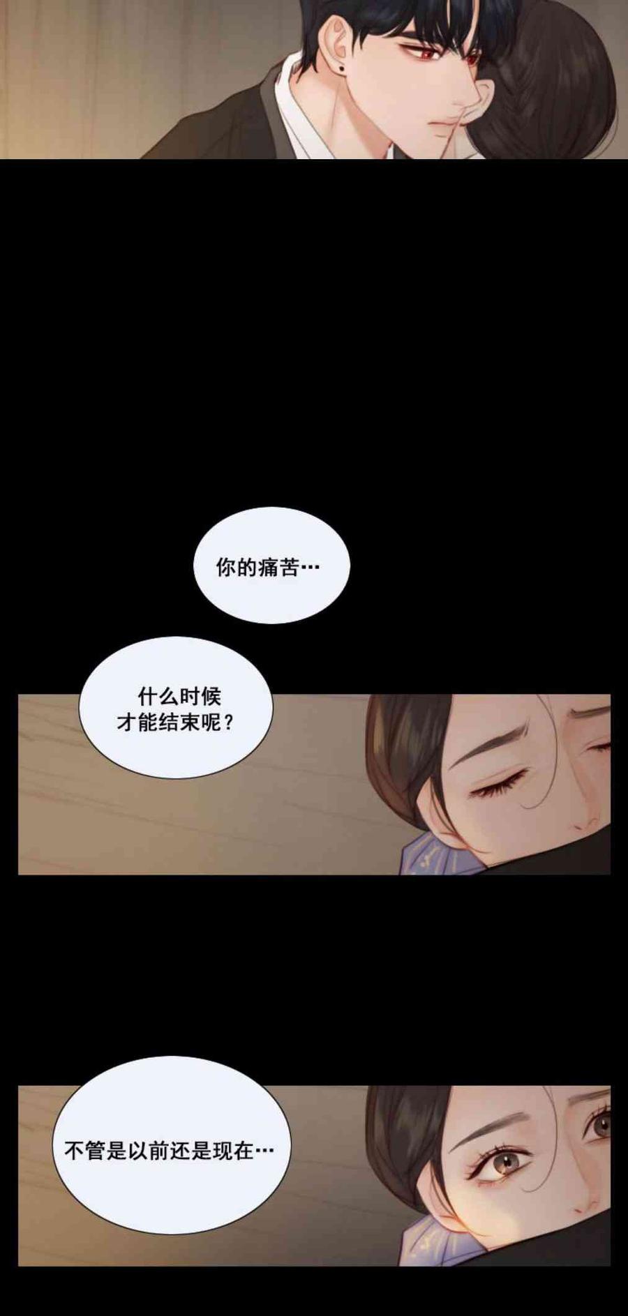 黑色冬季 第32话 相遇的记忆 第38页
