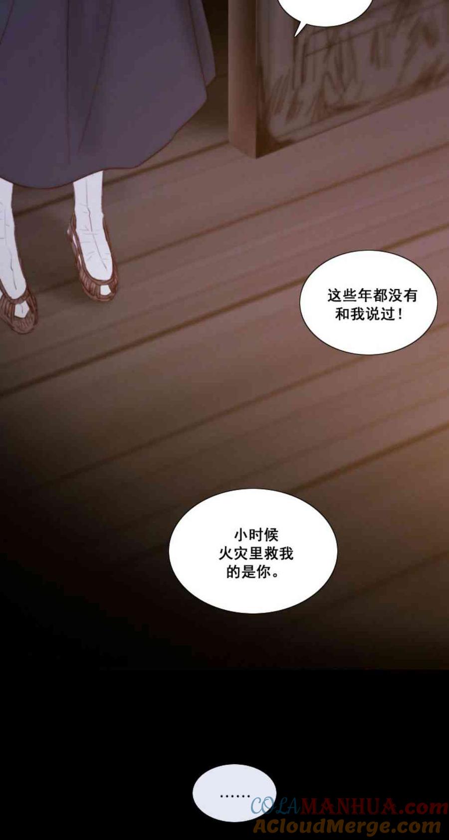 黑色冬季 第32话 相遇的记忆 第22页