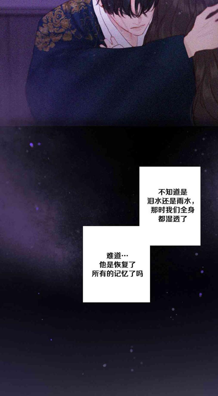 黑色冬季 第32话 相遇的记忆 第6页