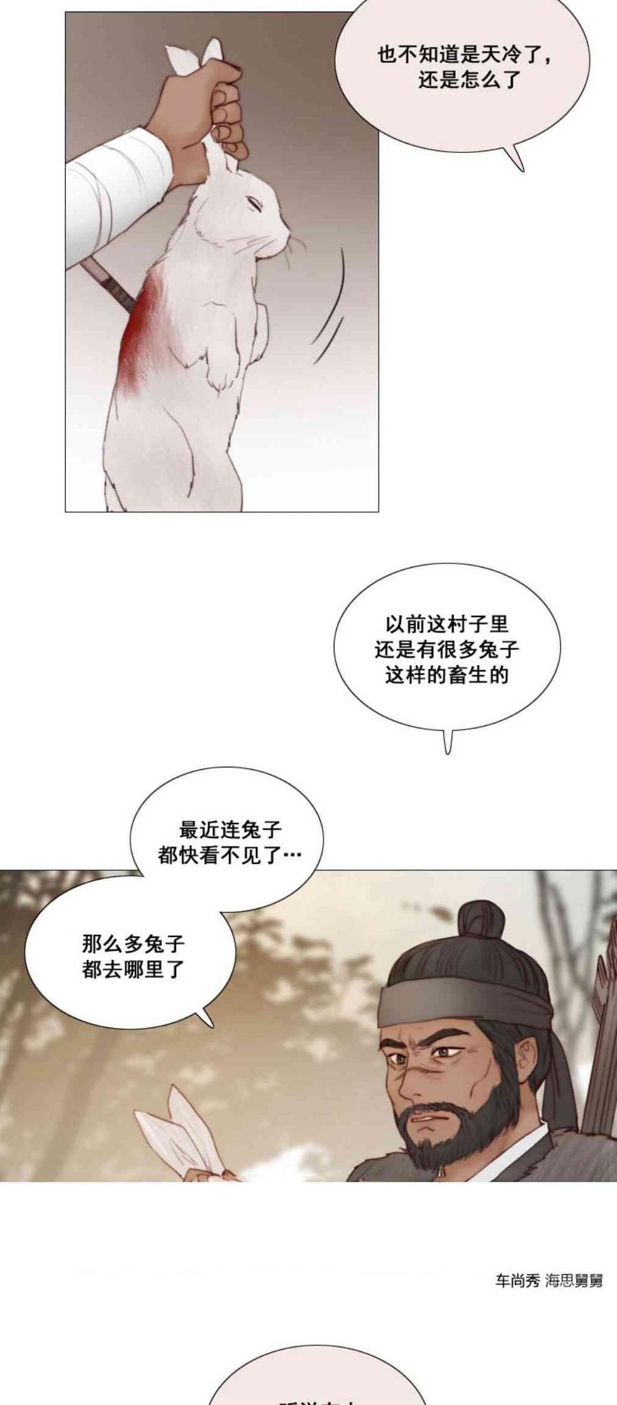 黑色冬季 第32话 相遇的记忆 第54页