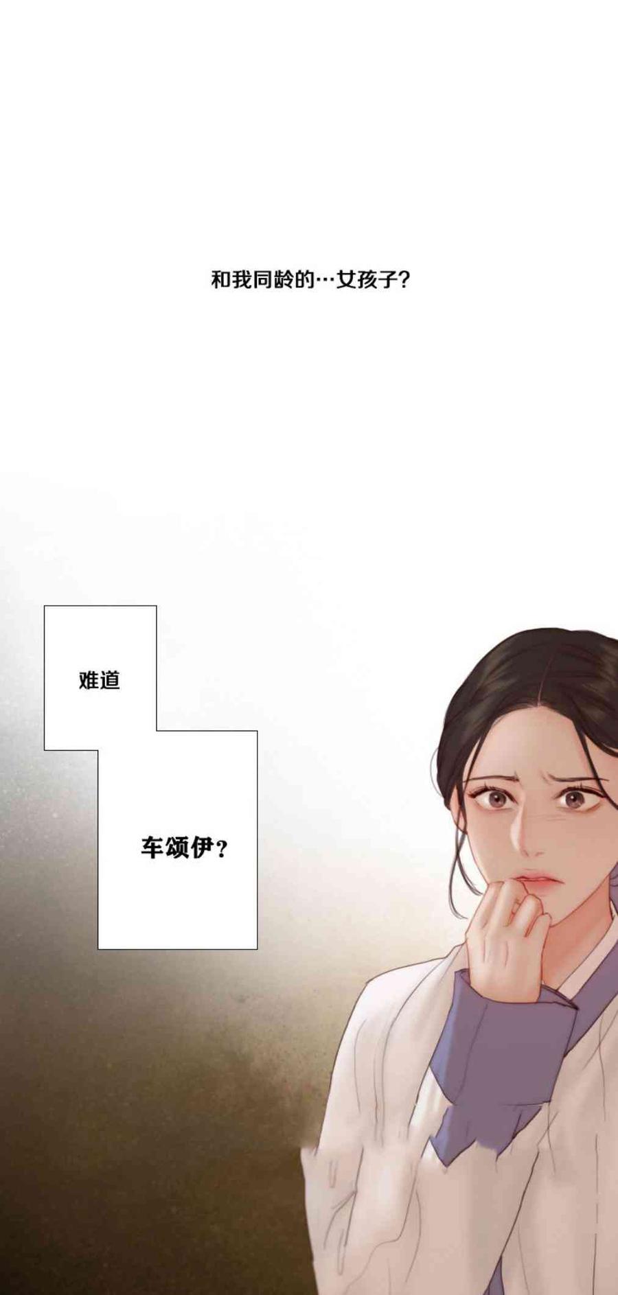 黑色冬季 第32话 相遇的记忆 第27页