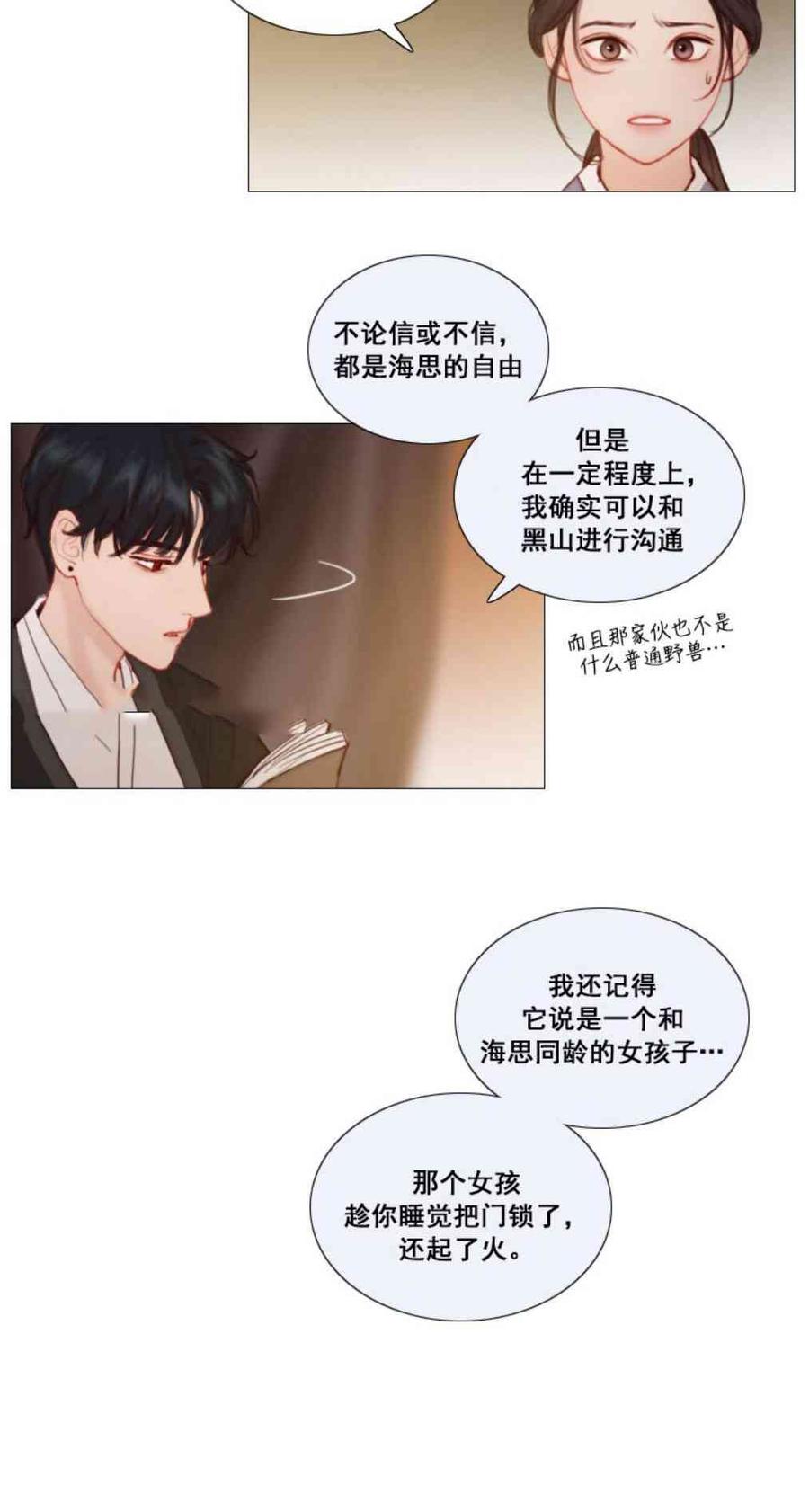 黑色冬季 第32话 相遇的记忆 第26页