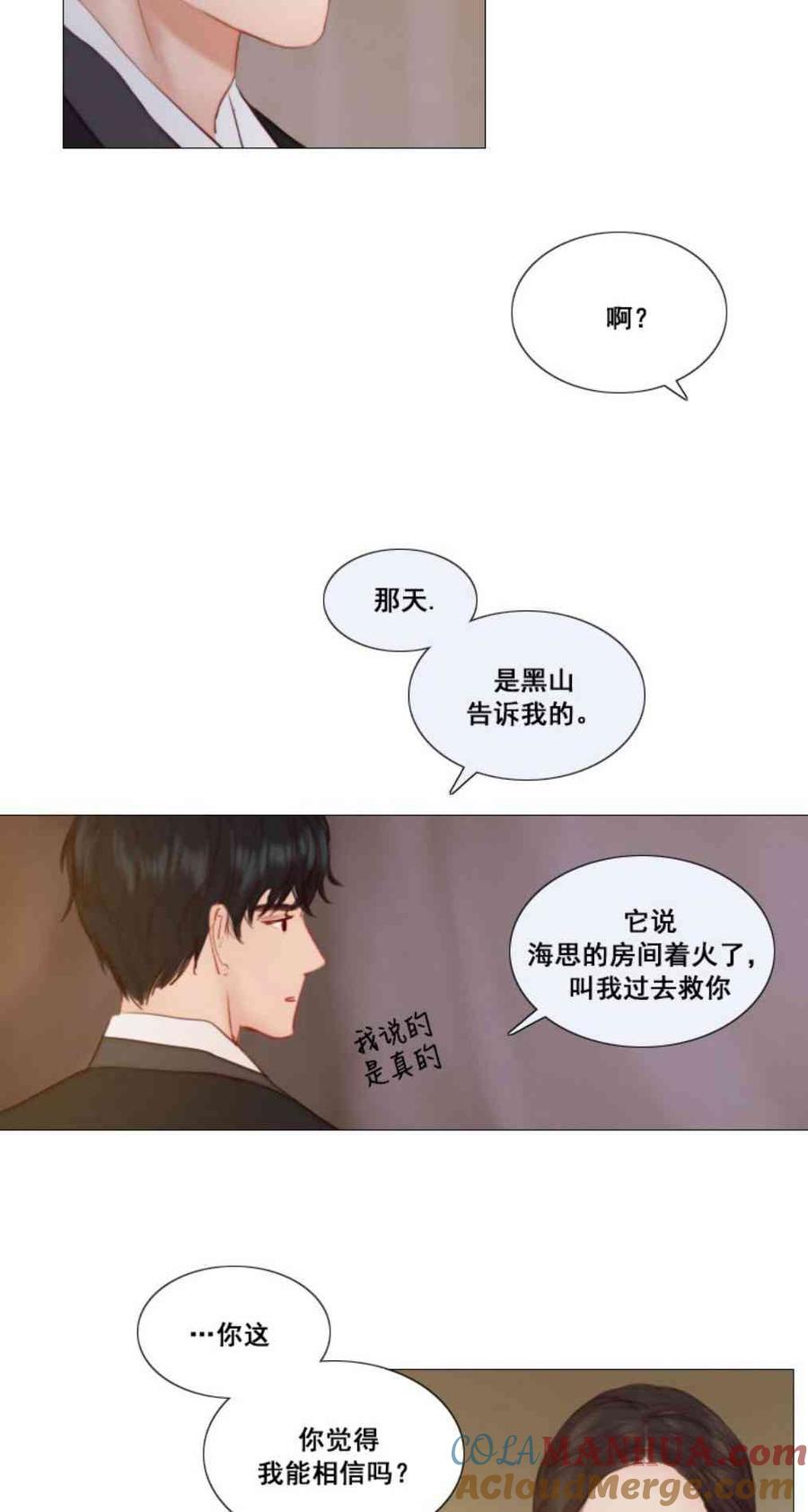 黑色冬季 第32话 相遇的记忆 第25页