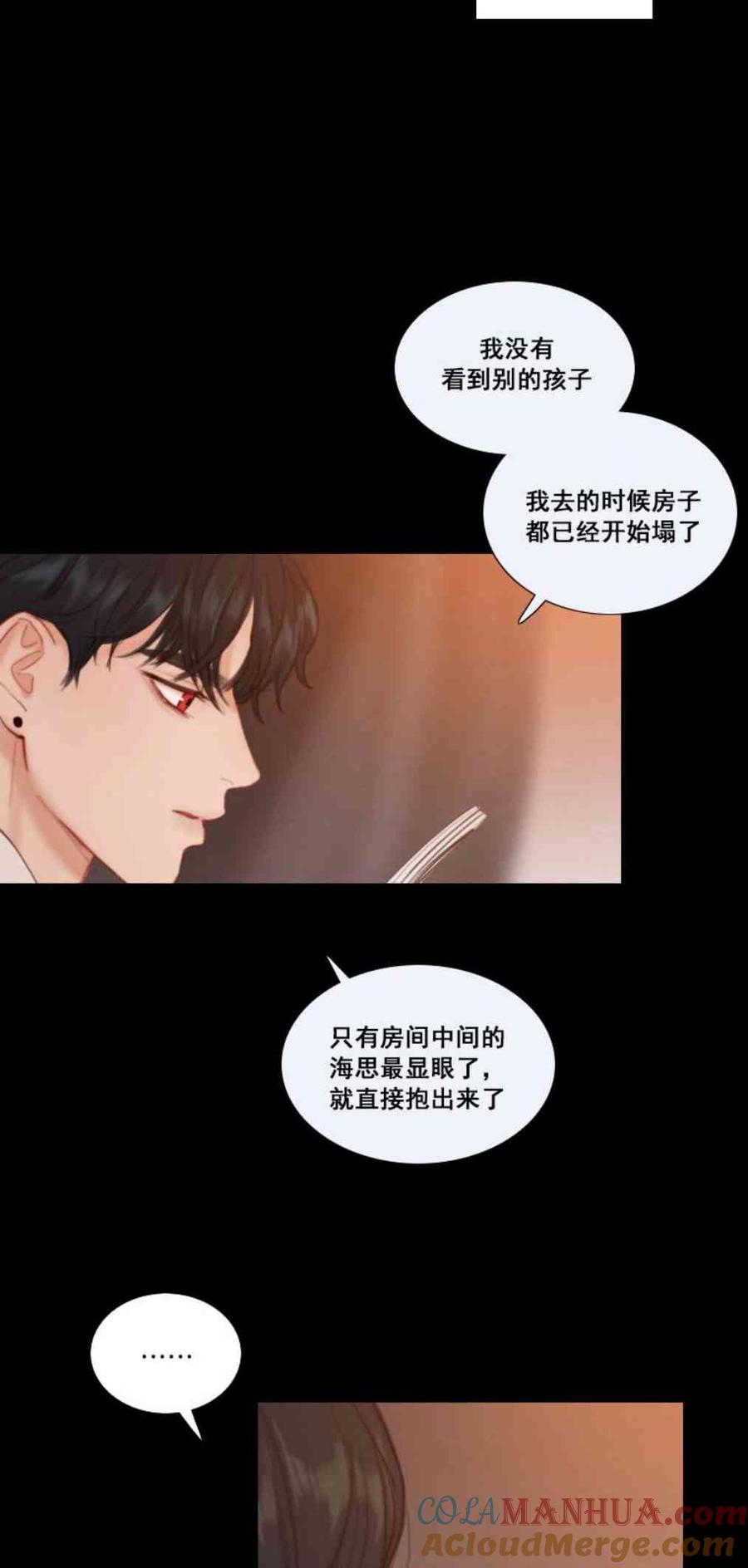 黑色冬季 第32话 相遇的记忆 第31页