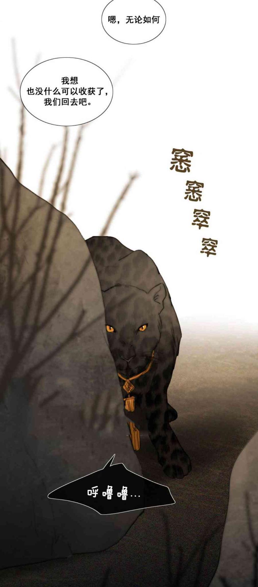 黑色冬季 第32话 相遇的记忆 第56页