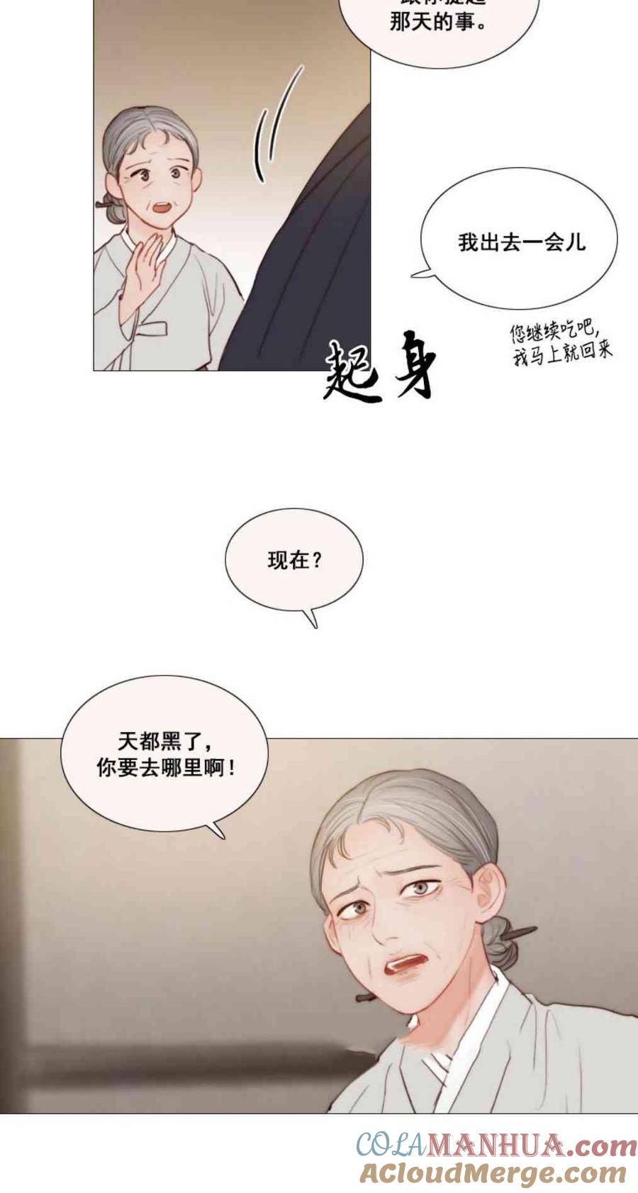 黑色冬季 第32话 相遇的记忆 第19页