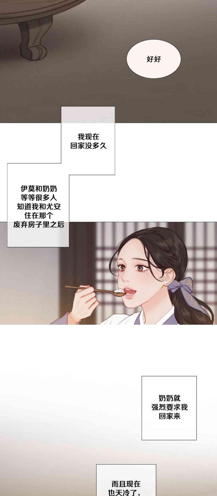 黑色冬季 第32话 相遇的记忆 第59页