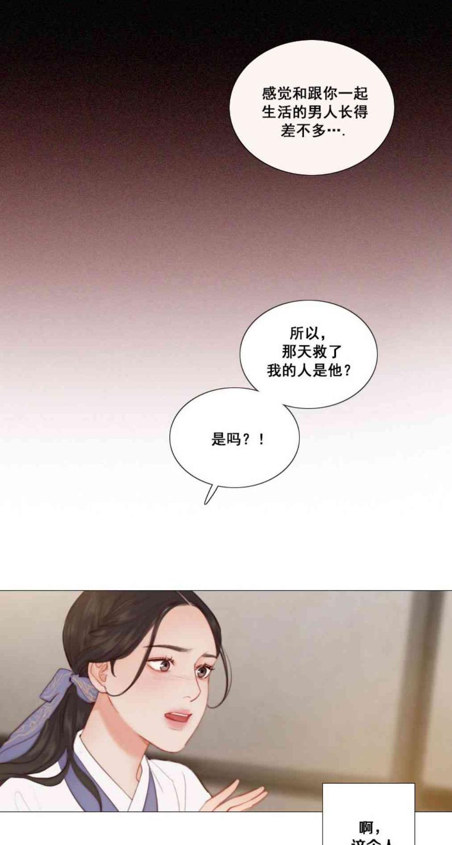 黑色冬季 第32话 相遇的记忆 第17页